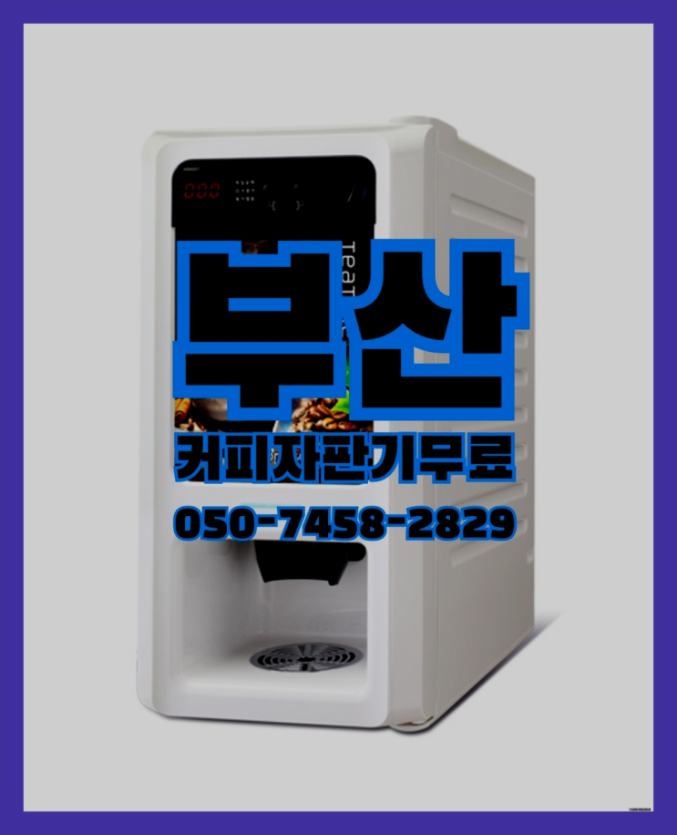  우암동 커피머신임대 무상임대/렌탈/대여 올커벤 완전조아