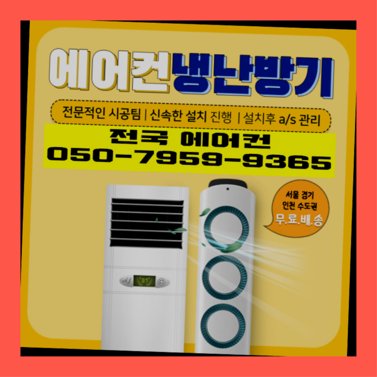  삼덕동1가 삼성서비스센터에어컨 ? 에어컨! 제일빠른설치/거짓없는견적 찾았어요!