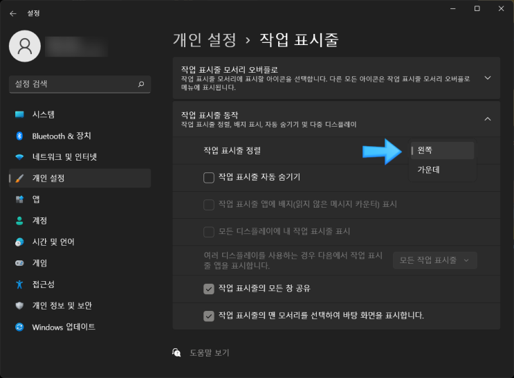  [윈도우11] 작업표시줄 그룹화 해제 & 왼쪽 정렬 방법
