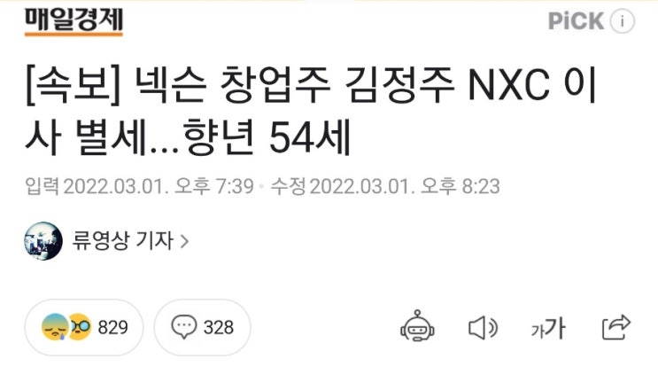 헐.. 넥슨 김정주 이사 헐.. 넥슨 김정주 이사