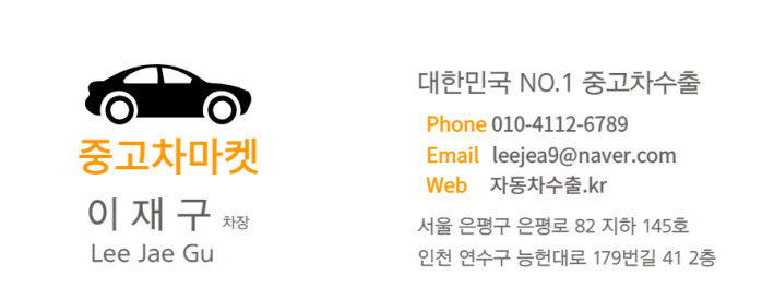  중고차 마켓 최고가 매입 합니다.