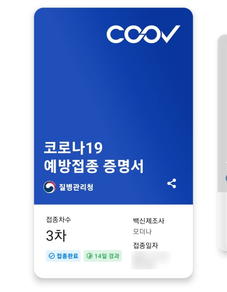  오늘부터 방역패스 백신패스 해제 QR체크인도 전면 중단