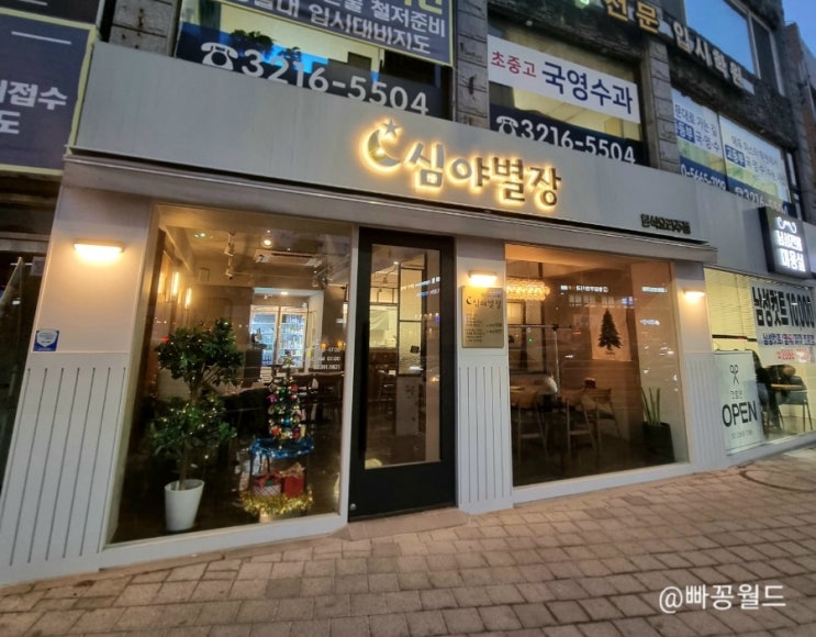  [홍제맛집] 동네친구랑 간단하게 한잔하기 좋은 한식요리주점 <심야별장>