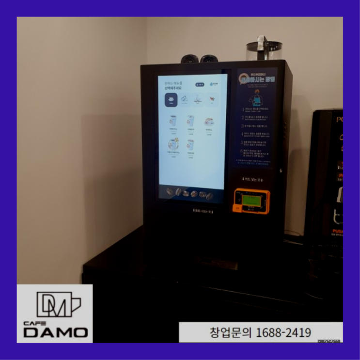  을지로5가재창업 창업은 카페다모 정말인가여?정말이죠~