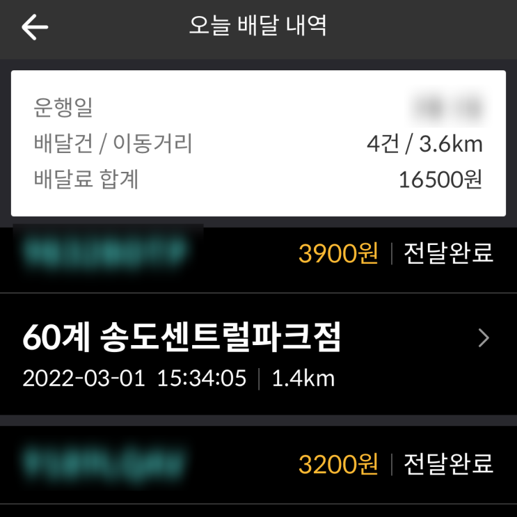  배민커넥트 자전거 후기 1시간 운동했더니 수입이 글쎄