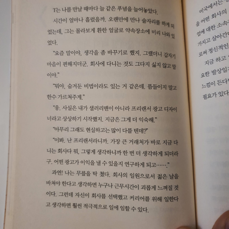  직장에서 스트레스 덜 받기- 정리의기술69