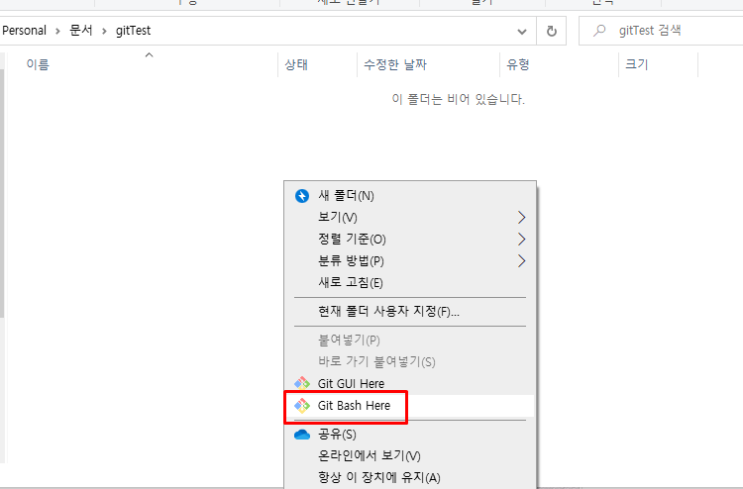  Git 정리 1. Git Bash 시작하기