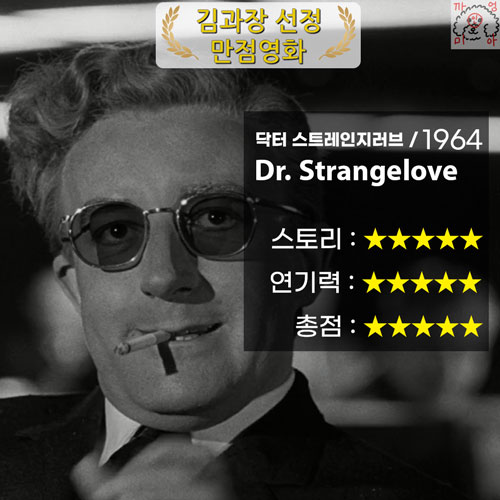 영화 닥터 스트레인지러브 리뷰 (Dr.Strangelove, 1964)