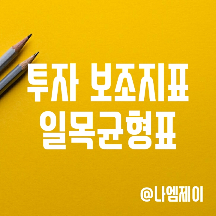 주식/비트코인 보조지표 - 일목균형표 차트 보는법 주식/비트코인 보조지표 - 일목균형표 차트 보는법