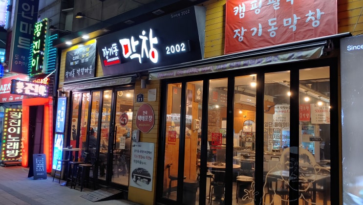 대구 먹자골목 맛집 장기동 막창마을에서 막창이랑 타이거새우 맛보고왔습니다 대구 먹자골목 맛집 장기동 막창마을에서 막창이랑 타이거새우 맛보고왔습니다