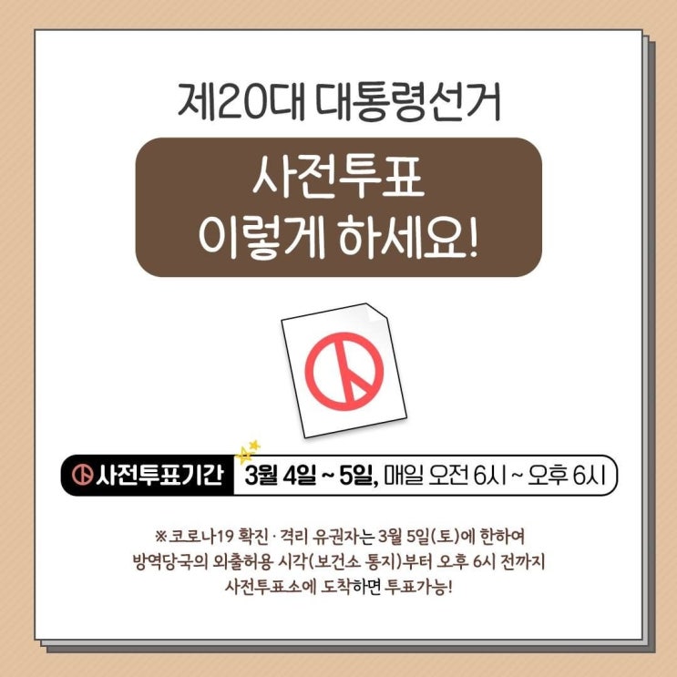 20대 대선 사전투표소 검색방법과 관악구 사전투표소 알아보기