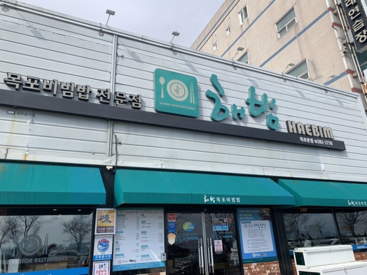  목포 | 진짜 바다를 비벼버린 ‘해빔’