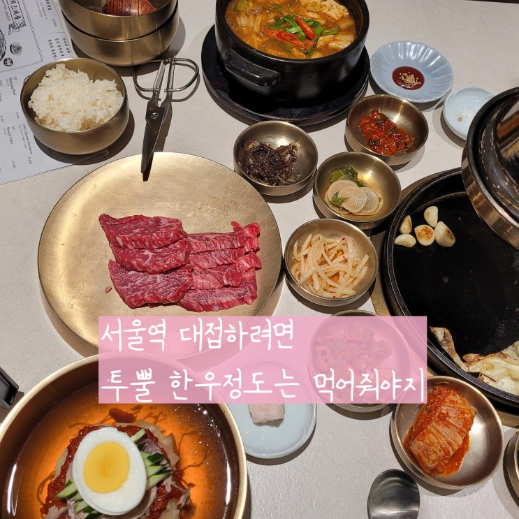  서울역 데이트 남산 맛집인 서울로인 서울에서 분위기내보자