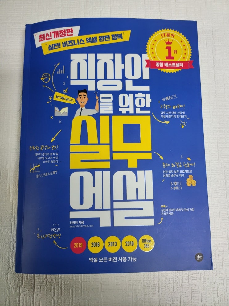  직장인 엑셀 기초 배우기 독학 책 추천