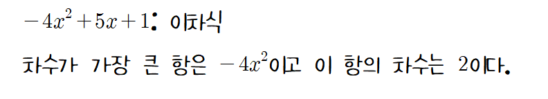 일차식 단원 용어 정리(항, 상수항, 계수, 다항식, 단항식, 차수, 동류항) : 네이버 블로그