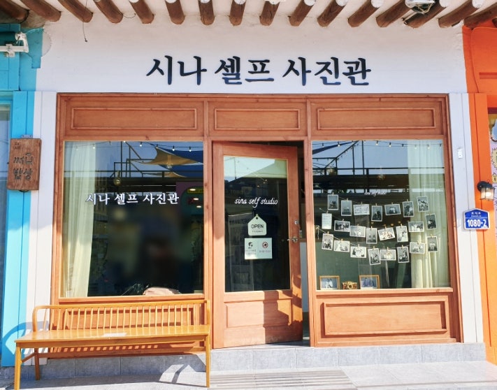  경주황리단길스튜디오 시나셀프사진관 흑백or컬러 선택가능