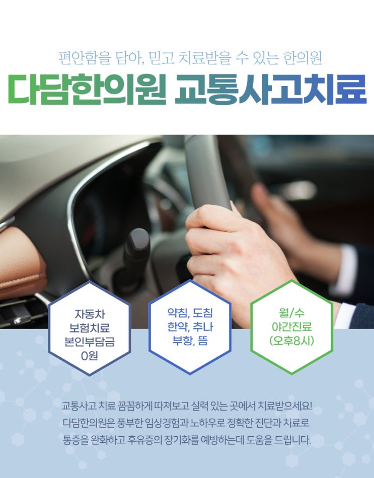  반여동 교통사고 한의원, 후유증이 걱정된다면