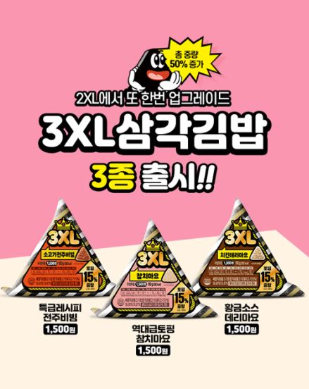 CU 3XL삼각김밥 출시, 3월 와인/화이트데이 할인 정리