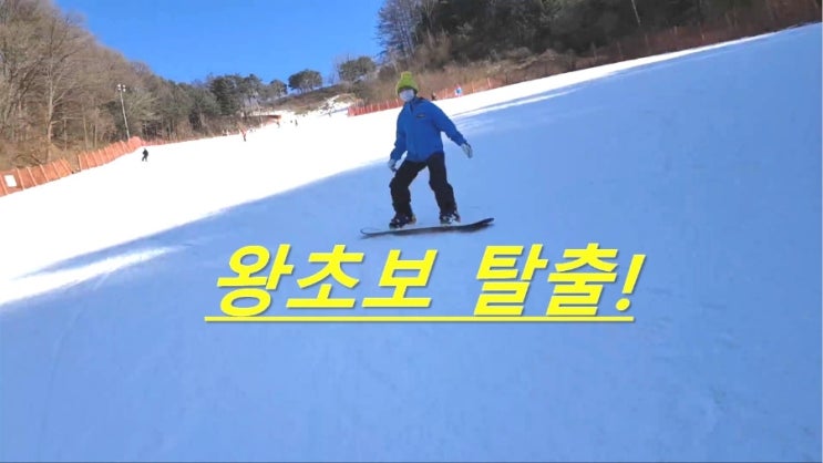  12살 왕초보가 최상급에 가면 생기는일?! 비발디파크 스키장