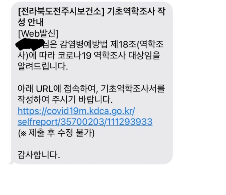  내가 코로나라니…확진 2일차(전주 코로나,격리 관련 안내문)