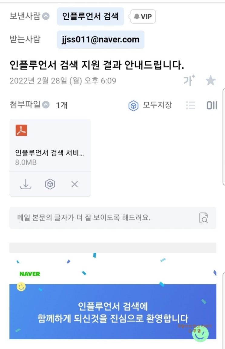  이웃님들 덕분에 인플루언서가 되었습니다 : 인플선정까지 꿀팁