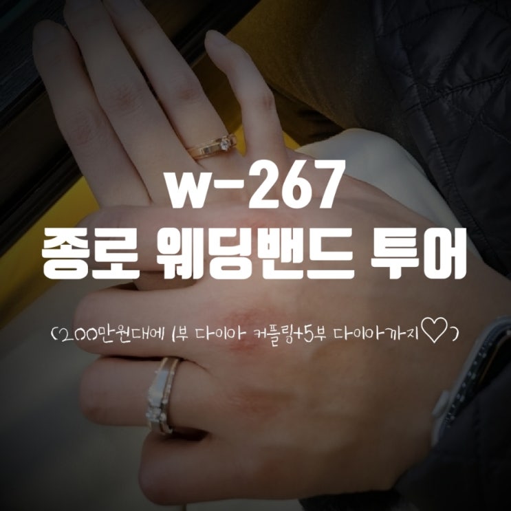  [w-267] 종로 가성비갑 웨딩밴드(웨딩링) 200만원대=14k 1부 무빙다이아 커플링+가드링+5부다이아 /효성주얼리시티 g1다이아몬드