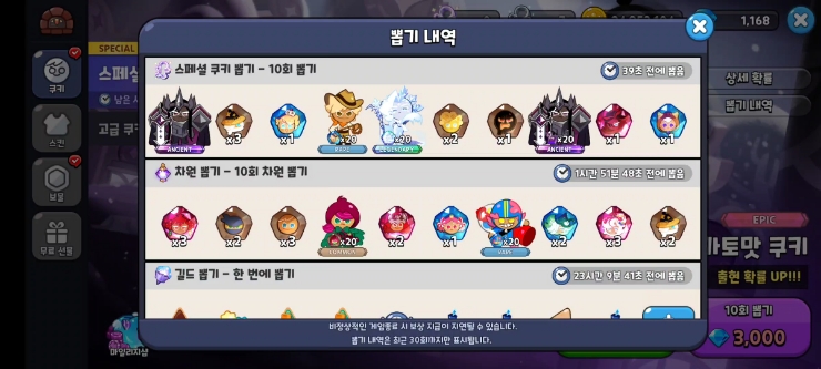  쿠킹덤 뽑기 역대급 미친 확률