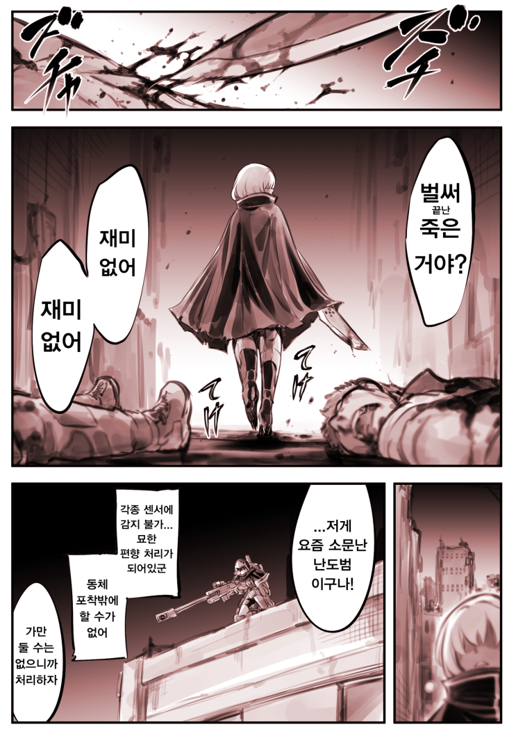 호크 아이즈 vs. 괴이 - [오리지널 만화][웹코믹]