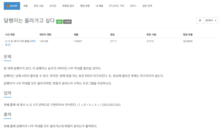  백준 2869번: 달팽이는 올라가고 싶다 파이썬 풀이
