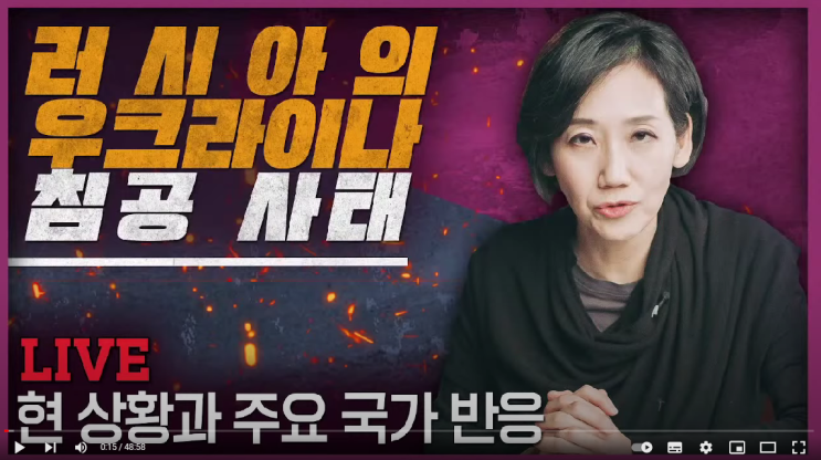  [윹청자게시판]러시아의 우크라이나 침공 사태, 현 상황과 주요 국가 반응 정리!(김지윤의 지식Play)
