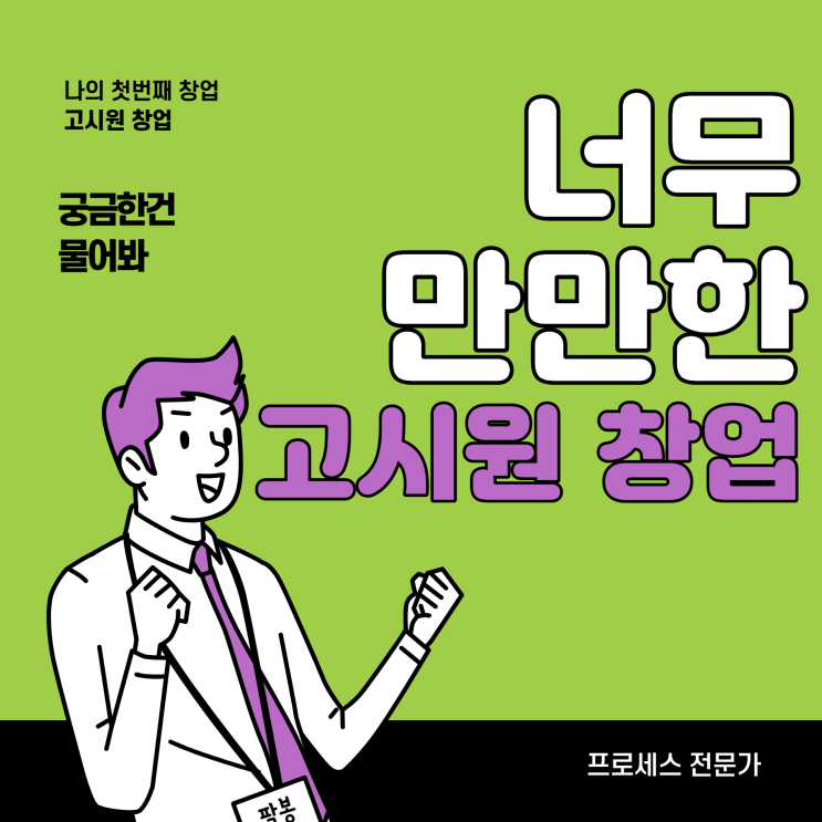  고시원창업 내가 가장 만만하게 봤던 이유