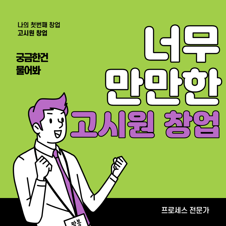 고시원창업 내가 가장 만만하게 봤던 이유