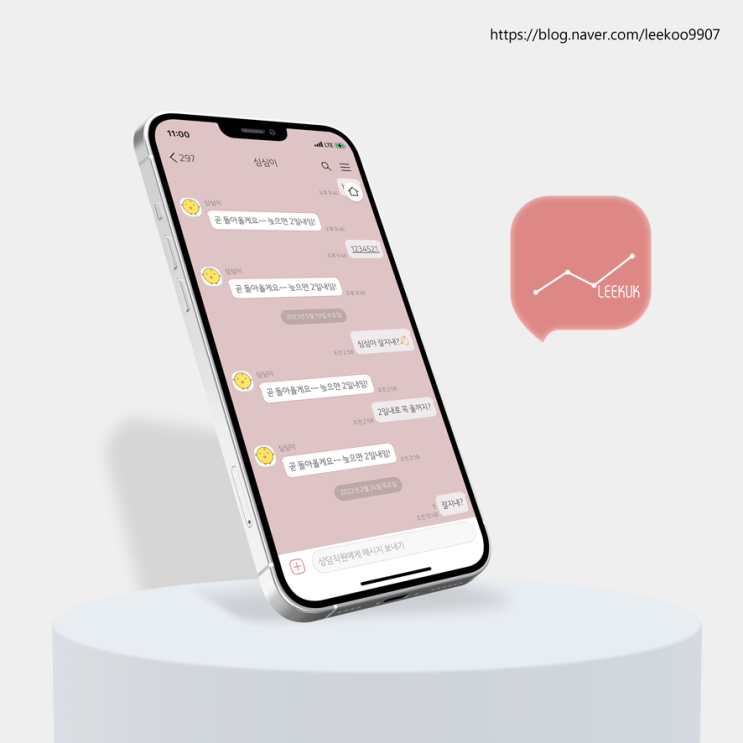  카톡테마 공유 라이트 핑크 (iOS, Light Pink 1.0.0 Ktheme)
