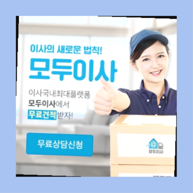  수곡1동/ 화물2.5톤? 직접 추천하는 이사업체  다이써여~
