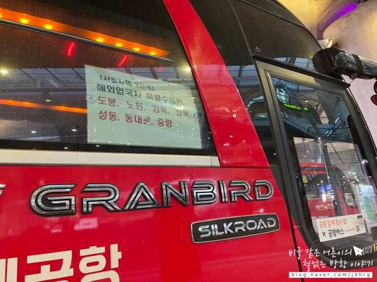  한국 인천공항 입국절차 교통수단 해외입국자 자가격리
