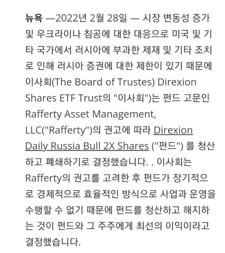  러시아 레버리지 상품 RUSL 결국 상폐..