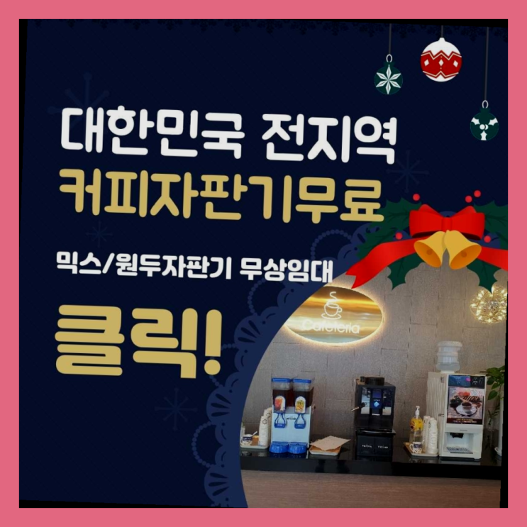  봉명2동 중고자판기 무료임대/렌탈/대여 끝판왕~~