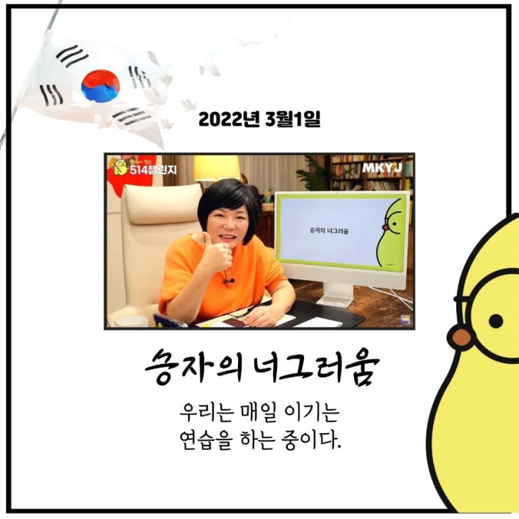  [514챌린지] 3월 1일 - 승자의 너그러움