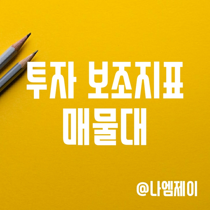 주식/코인 보조지표 - 매물대 차트보는법 (업비트 설정방법) 주식/코인 보조지표 - 매물대 차트보는법 (업비트 설정방법)