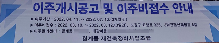  역세권 재개발 지역 연립 매매 /이주개시공고
