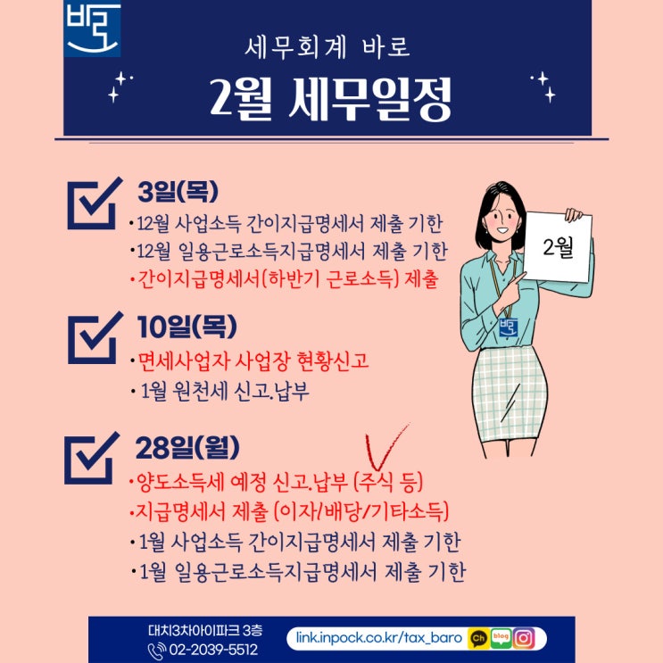  2022년 2월 세무일정