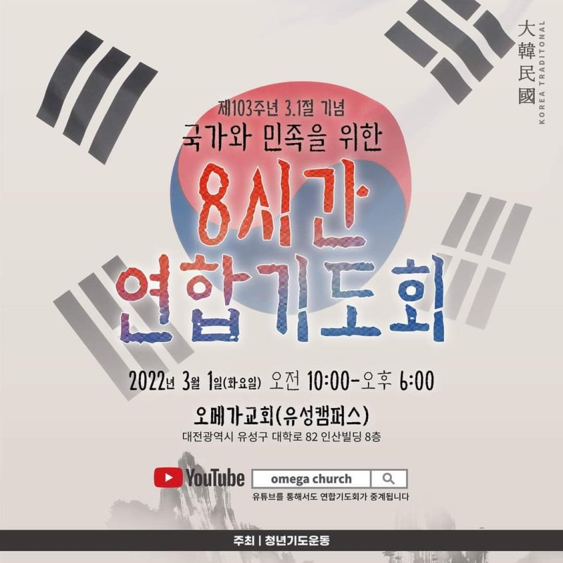 오메가교회는 국가와 민족을 위해 기도합니다 : 네이버 블로그 오메가교회는 국가와 민족을 위해 기도합니다 : 네이버 블로그