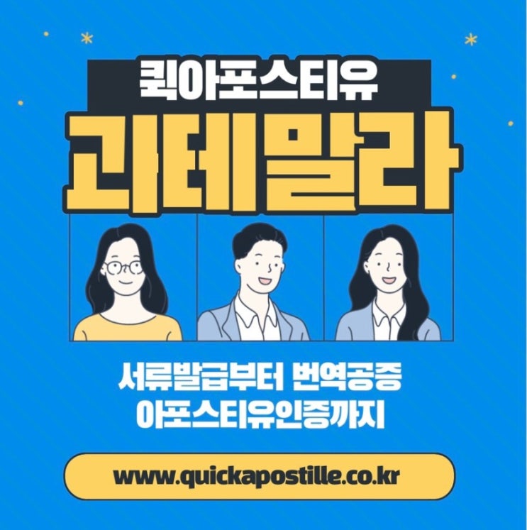  과테말라 아포스티유 어디서 준비해야할까요?