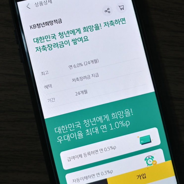  KB국민은행 청년희망적금 신청 방법 과정