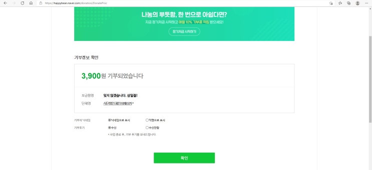  삼일절 기념 모금 행사 (해피빈 기부) 