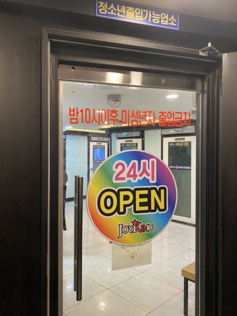 강동구 성내]1시간 3000원 코인노래방<조이킹동전노래연습장 성내점>둔촌동역 : 네이버 블로그