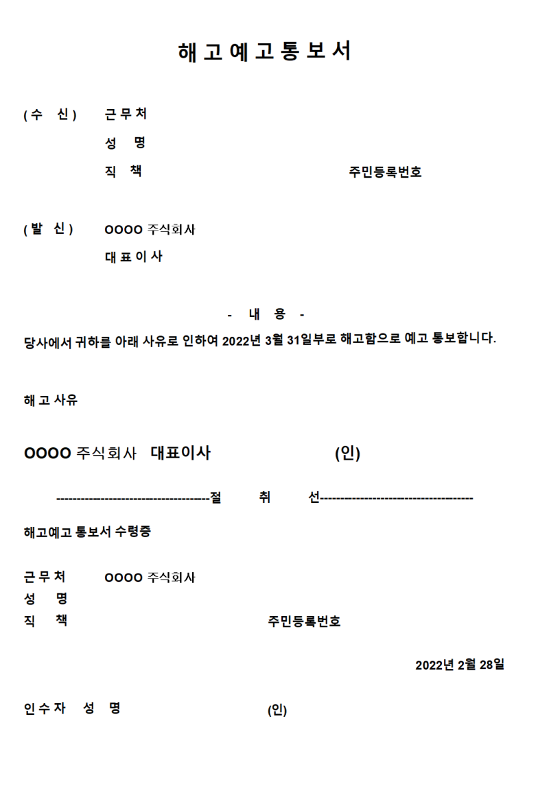 해고예고 통보서 : 네이버 블로그