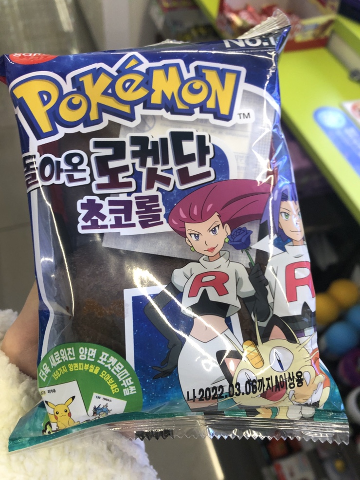  포켓몬빵 대란! 포켓몬빵 원정대 결성! 대박집을 찾아냈다. 그리고 원미동 디저트 카페 오늘도 빛나