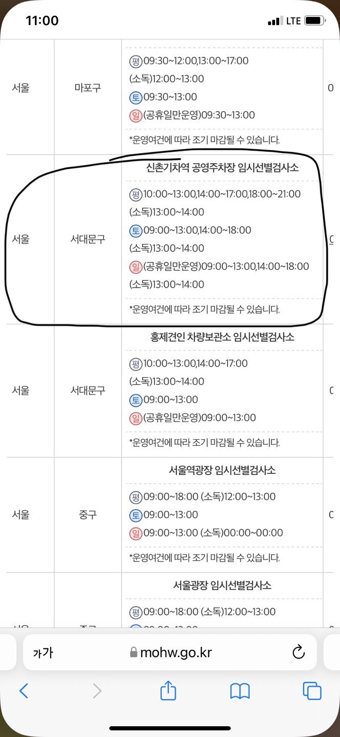  휴일 주말 코로나 선별진료소 검색하기