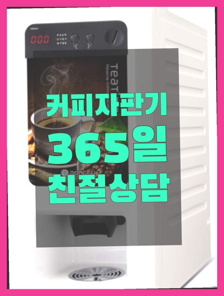  대현동 원두커피 무상임대/렌탈/대여 올커벤 해결완료